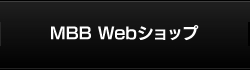 MBB Webショップ