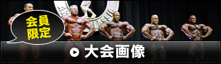大会画像